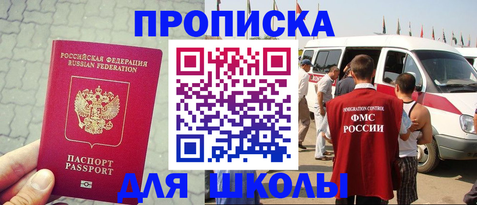 прописка законно в Петровске