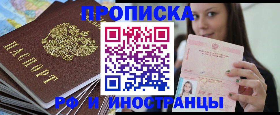 временная регистрация купить в Петровске