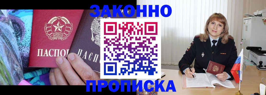 прописка регистрация в Петровске