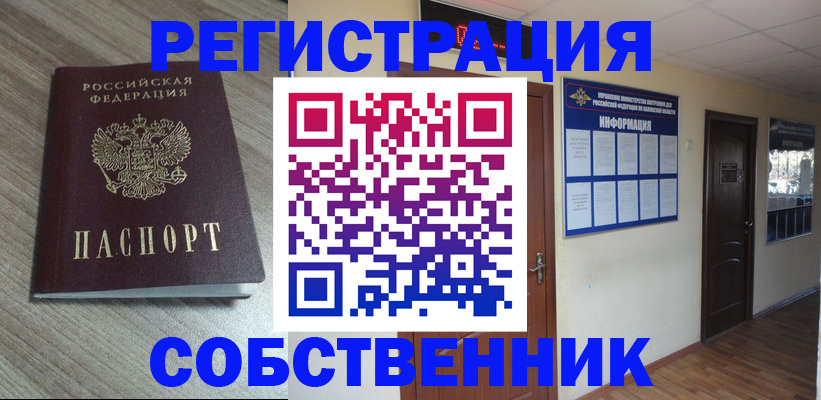 прописка в квартире в Петровске